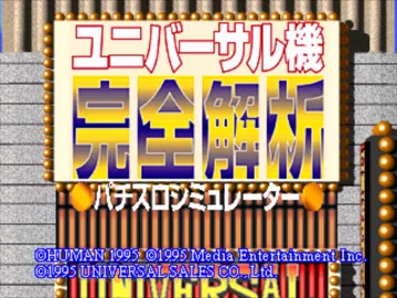 Universal-ki Kanzen Kaiseki - Pachi-Slot Simulator (JP) screen shot title